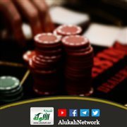 القمار والميسر... متعة زائفة، وعاقبة مؤلمة