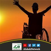 الإعاقة الجسدية