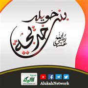 أم المؤمنين خديجة صديقة النساء (خطبة)