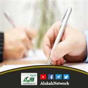 شواهد العلماء على آثار الأعمال والسنن في واقع الناس