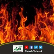 خطبة: قصة أصحاب الأخدود، دروس وعبر