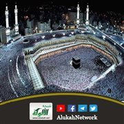 من دروس الحج أن نتعلم كيف نتحد (خطبة)