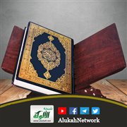 خطبة: أضواء حول سورة الرحمن