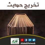تخريج حديث: مس زبيبة الحسن، ولم يتوضأ
