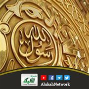 تتمة متعلقة بكتب الله وملائكته وأنبيائه ورسله عليهم الصلاة والسلام