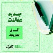 بر الوالدين يفرج الله به الهموم